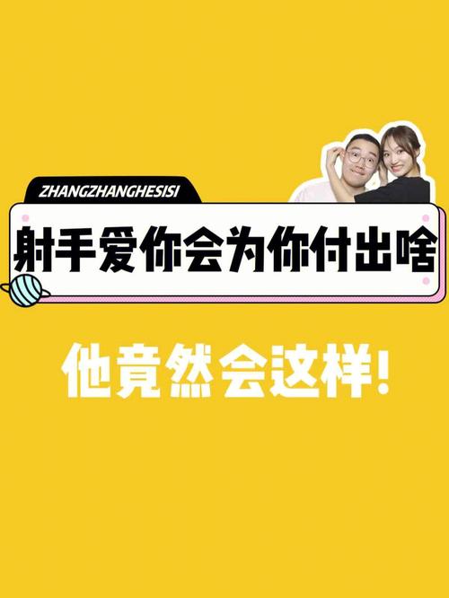 射手女的幸福会被什么样的男人毁了