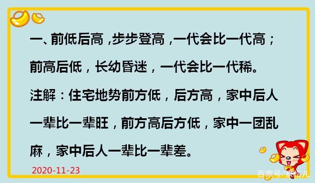 风水上说前房高
