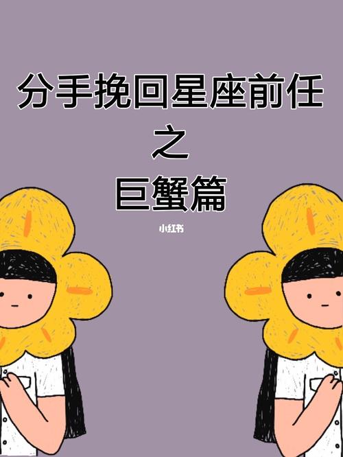 巨蟹座男生好挽回吗?他会因为什么回头?