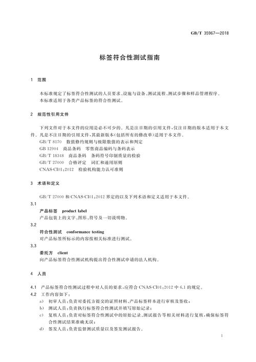 什么是符合性测试