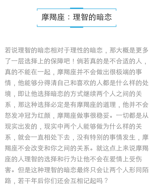 摩羯座被人暗恋机率