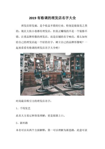有格调的店名大全