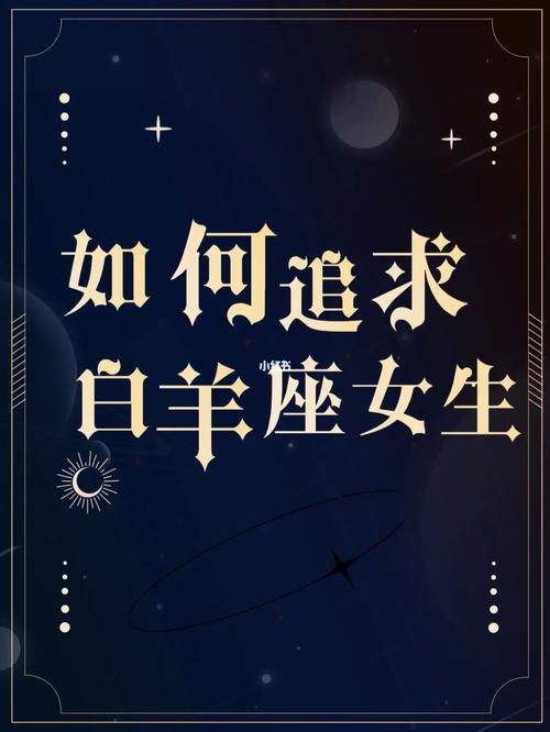 白羊座女孩好追吗,追求秘诀有哪些