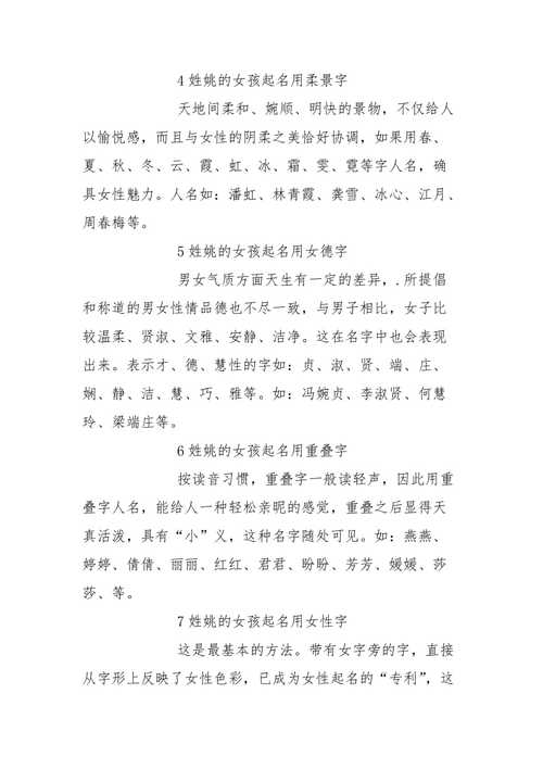 姓姚的女孩名字又好听