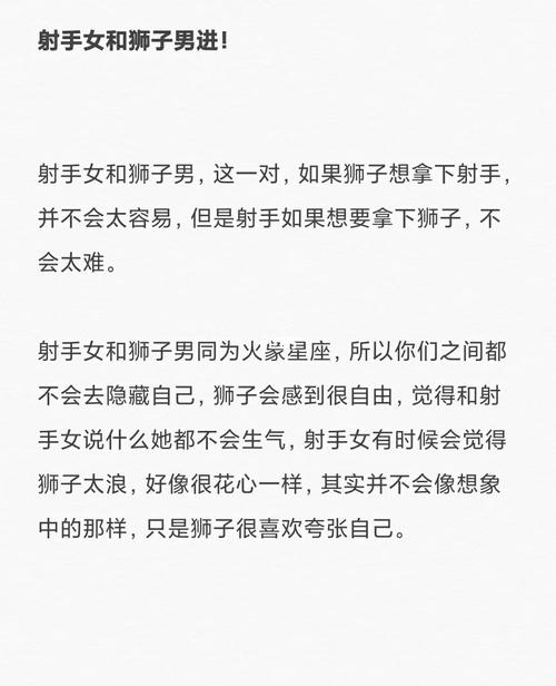 射手女能驾驭狮子男吗