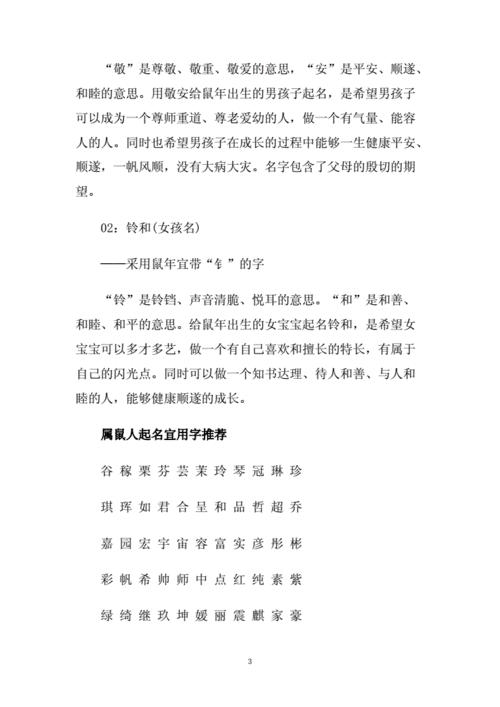 鼠年小孩取名字大全女孩