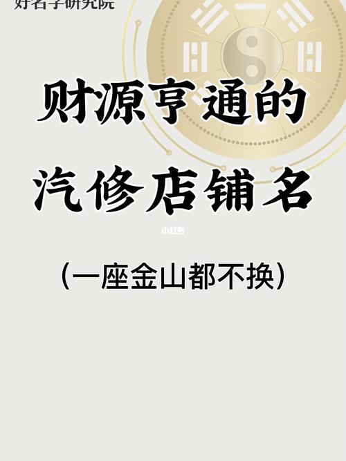 怎样给店铺起名能招来财运