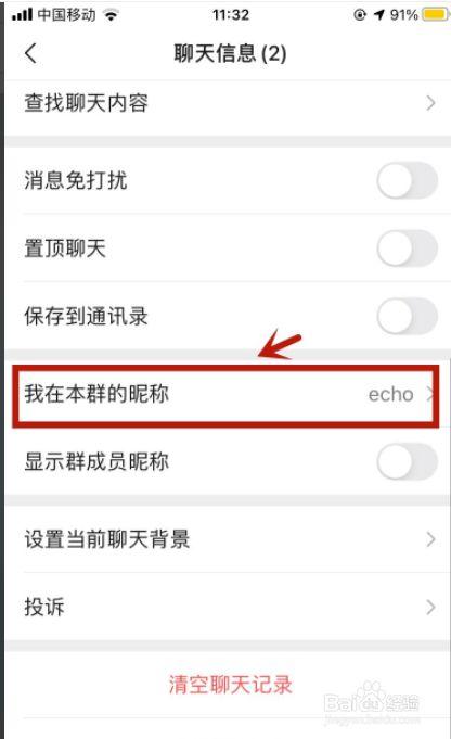 qq群聊怎么改名字