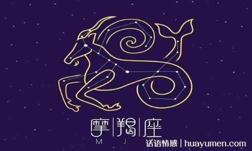 唯一能治住摩羯的星座