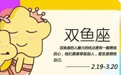 双鱼座是学霸吗