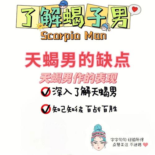 天蝎座男人失恋的表现