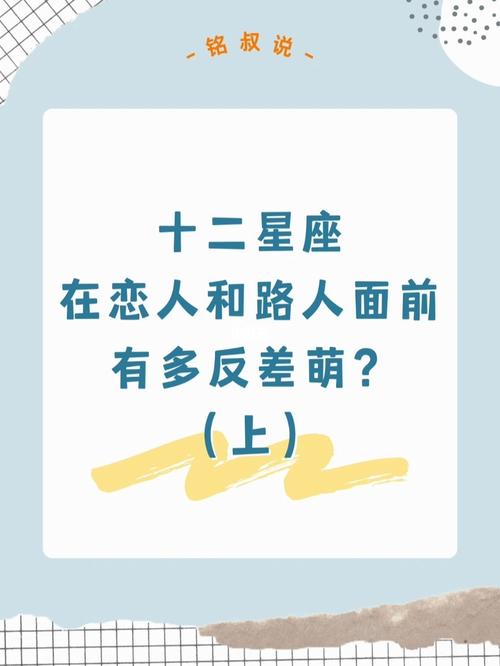 12星座在恋爱中有些什么反差萌