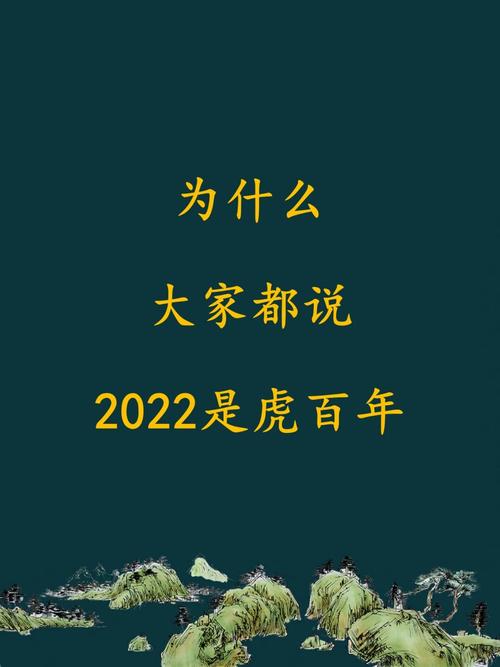 2022为什么叫虎百年
