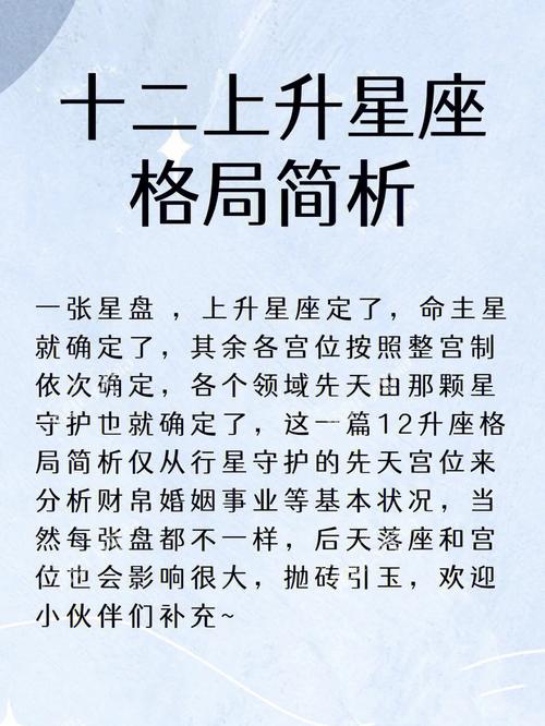 上升星座怎么确定