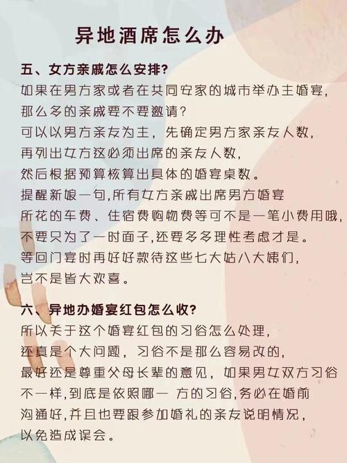 跨省婚礼怎么办最合适