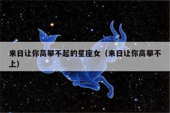 以前你看不上这些星座,长大后你高攀不起,追求者“数不胜数”
