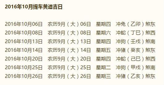 2028年10月黄道吉日一览表