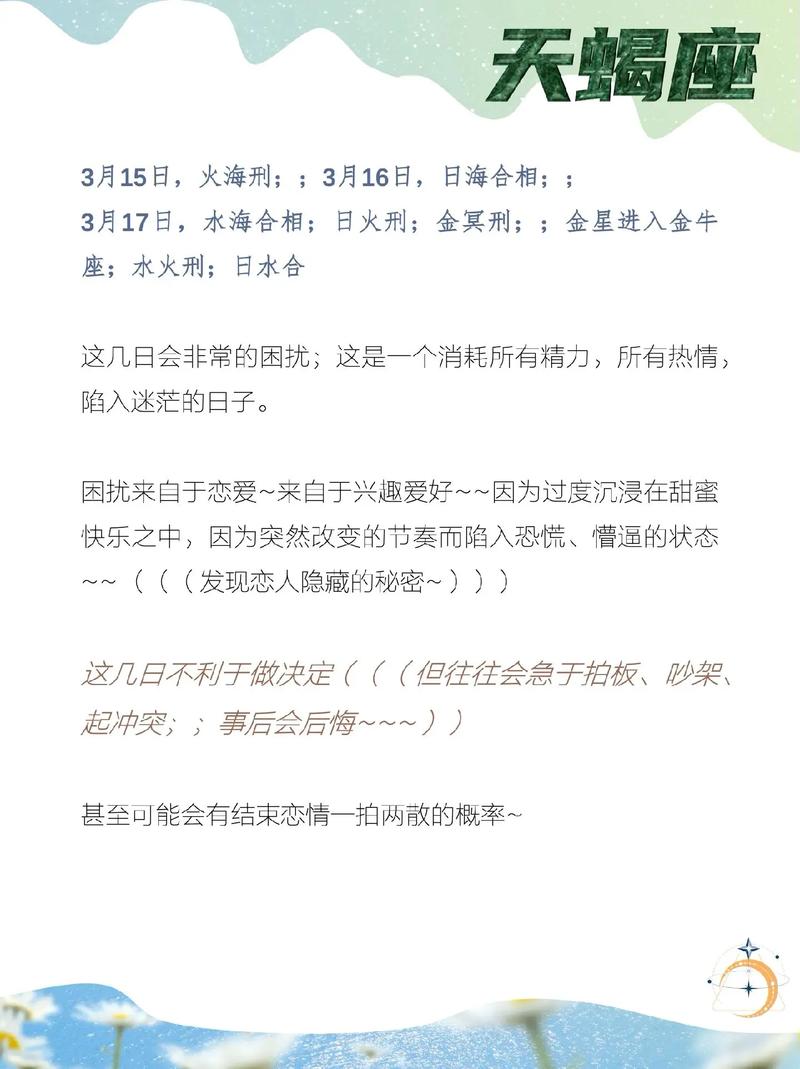 天蝎座运势查询2023年下半年运程