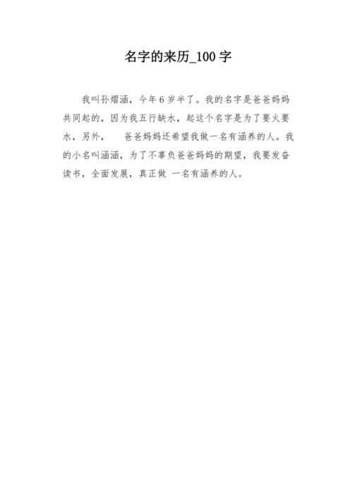 名字的由来作文100字