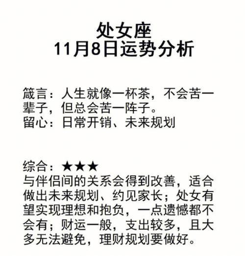 2021年处女座运势怎么样
