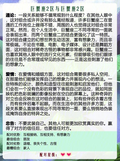 巨蟹座最佳情侣配对