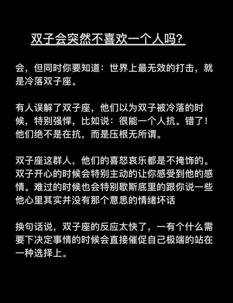 双子座真正讨厌一个人时的反应