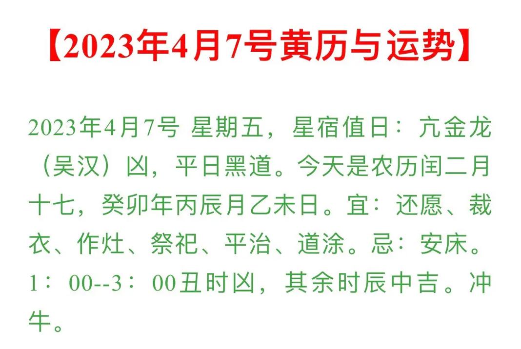 万年历2023年4月份黄道吉日
