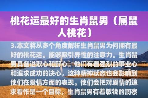 什么生肖的人容易遇到有钱桃花