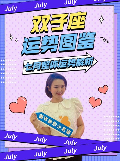 小乖麻 双子座7月运势完整版