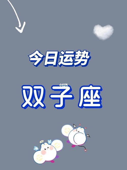 判答 双子座10月运势2020