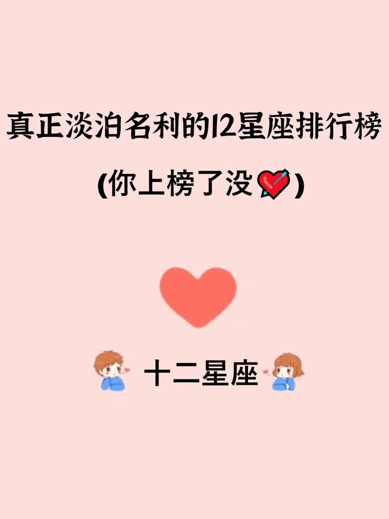 淡泊名利清高的星座