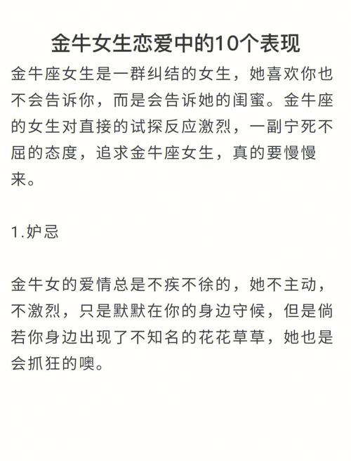 金牛座女生恋爱表现