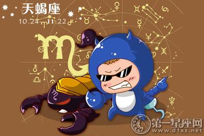 装逼星座第一 天蝎