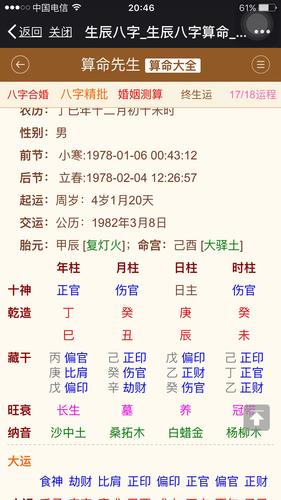 揭晓拥有伤官命格的人缺点