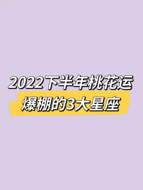 明年3星座桃花运爆棚