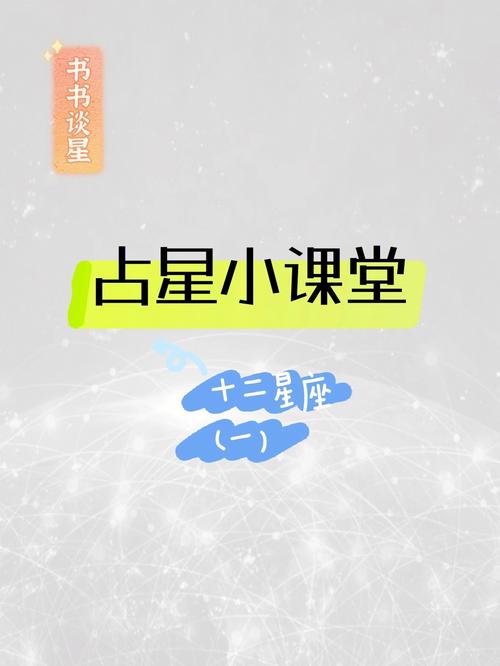 十二星座在课堂上的表现