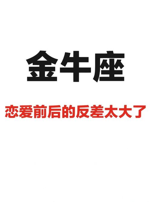 金牛座的男生忍受不了哪种爱情