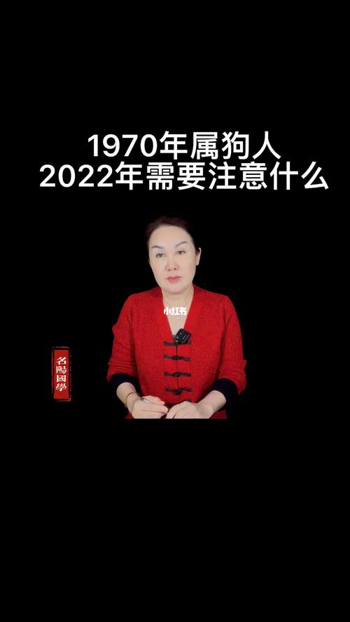 1970年属狗的人是什么命