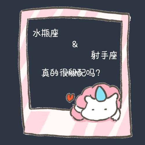 射手座和水瓶座的爱情