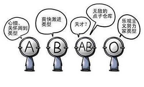 O型血适合跨国恋情吗