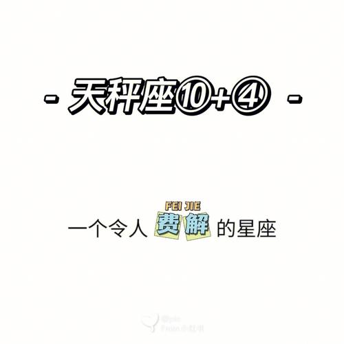 你了解过天秤座吗?