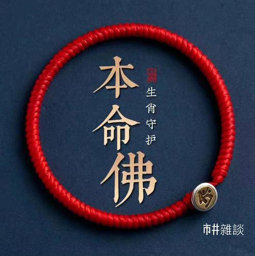 本命佛是什么 本命年佩戴本命佛好不好