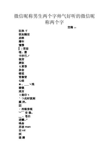 两个字好听的微信名字大全