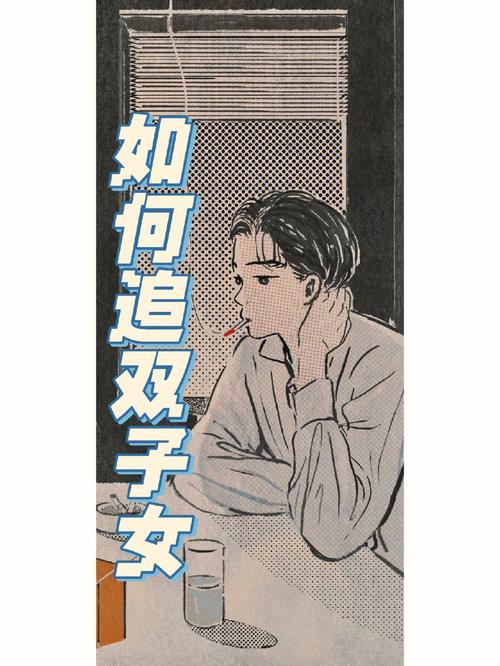 倒追双子男大忌