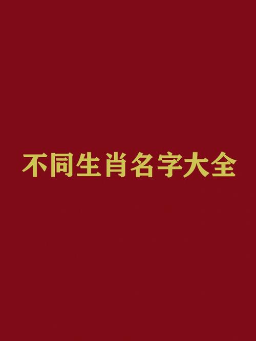 三月出生的生肖猪宝宝取名大全