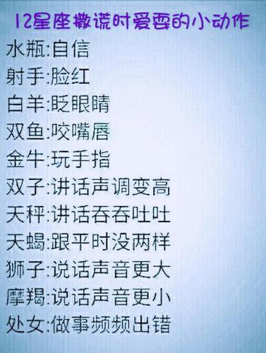 双鱼座女生喜欢说谎