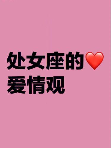 2021年处女座的爱情劫