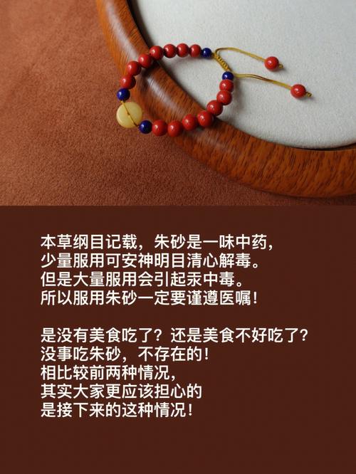 朱砂什么人不能佩戴