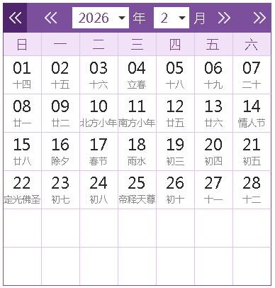 2026年是什么年什么命