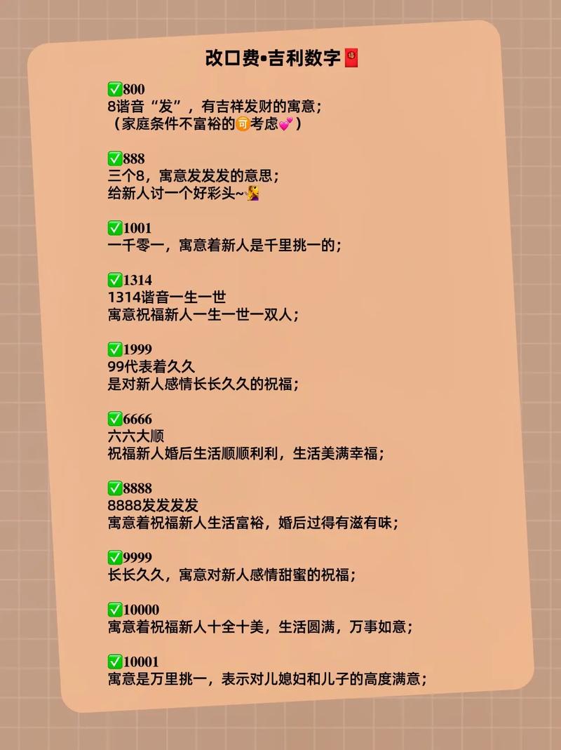 改口费一般是多少
